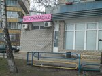 Stokovy magazin (vulytsia Yunosti, 1), zapatería