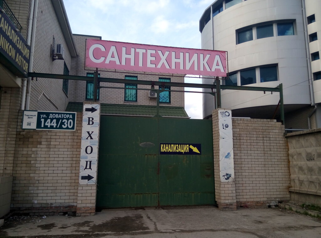 Магазин Сантехники На Доватора