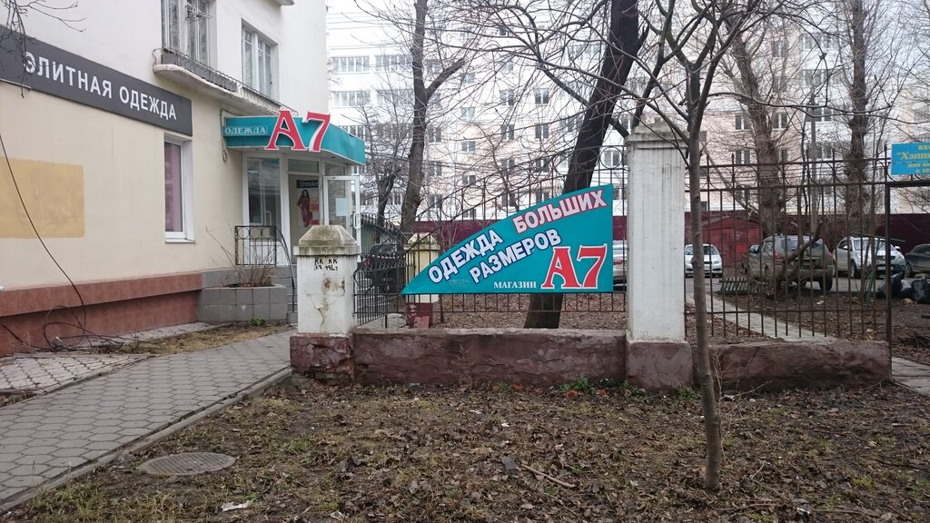 Адреса Магазинов Больших Размеров В Туле