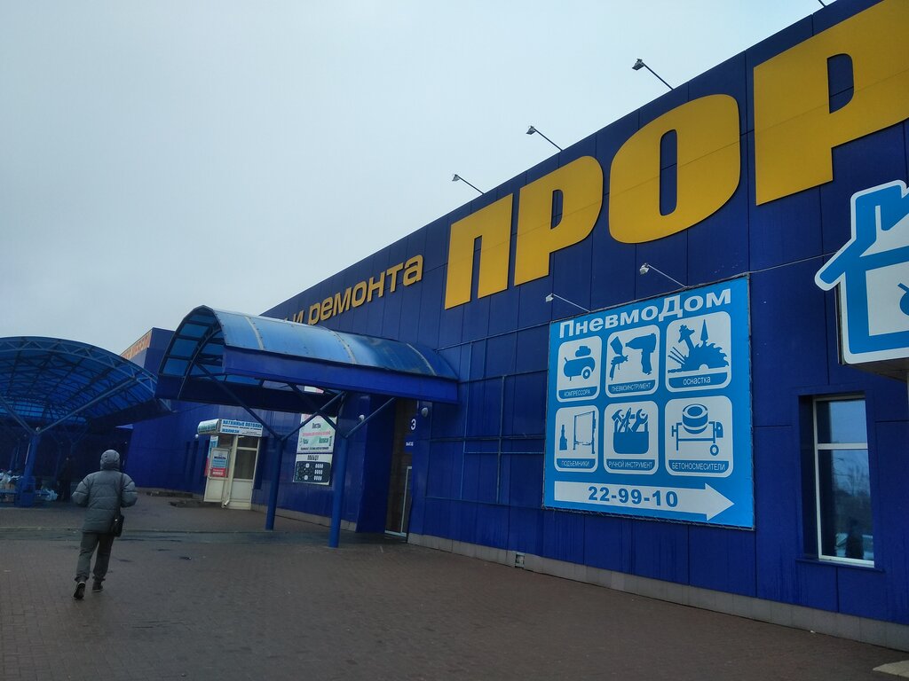 Прораб Магазин Барнаул Каталог Товаров