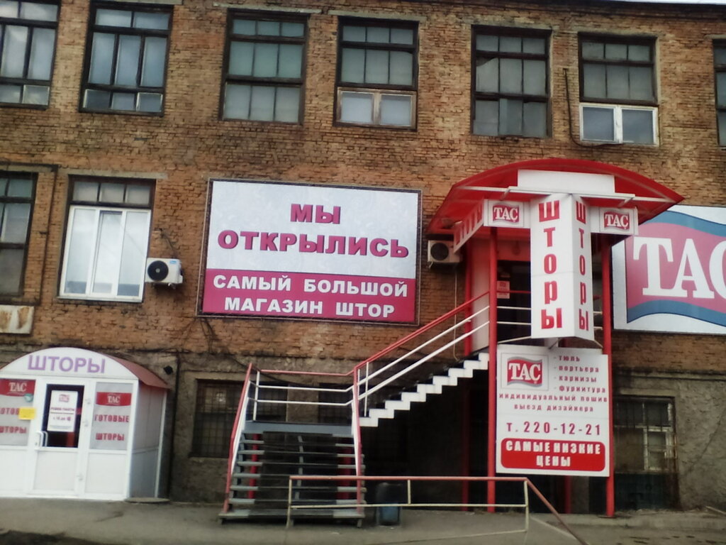 Магазин Тас В Красноярске Адреса