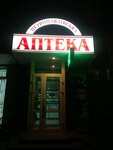 Petropavlovskaya apteka (Petropavlivska vulytsia, 74), farmacia