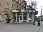Цветторг (Stachek Avenue, 90к5), flower shop
