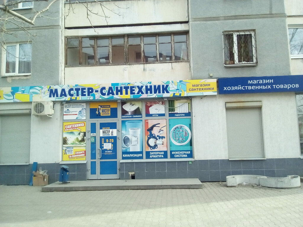 Мастер Сантехник Екатеринбург Магазин Каталог Товаров