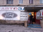 Avtomagazin (Мереф'янське шосе, 20), tienda de repuestos y artículos para automóviles