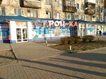 Stroyka (Стрітенська вулиця, 11А) ، متجر مستلزمات البناء