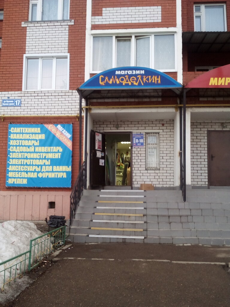 Магазин Самоделкин Березники Каталог Товаров
