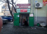 Малинка (Proletarskaya Street, 57), grocery