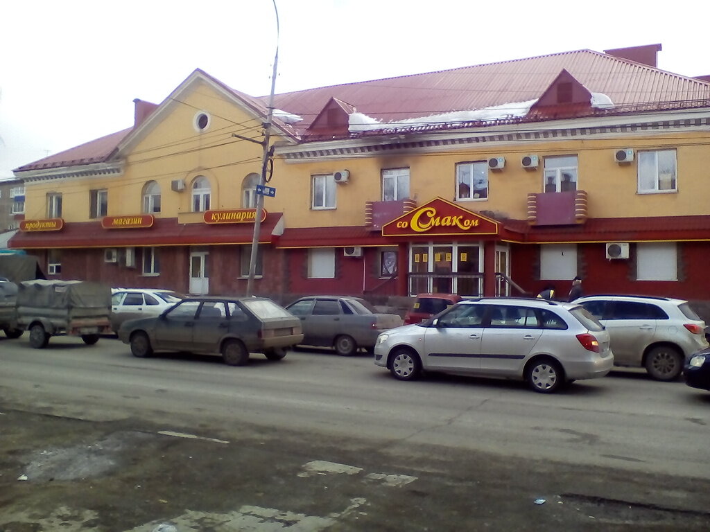 Магазин Со Смаком Нижний Тагил Официальный Сайт