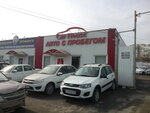 Car House (1-ya Vyselochnaya ulitsa, 32), sale of used cars