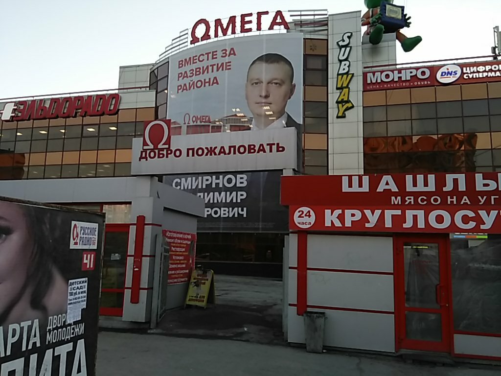 Омега Екатеринбург Официальный Сайт Магазины