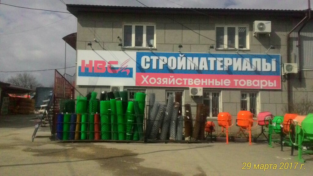 Магазин Нвс В Ставрополе Каталог Товаров
