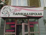 Миледи (prospekt Lenina, 195), hairdresser