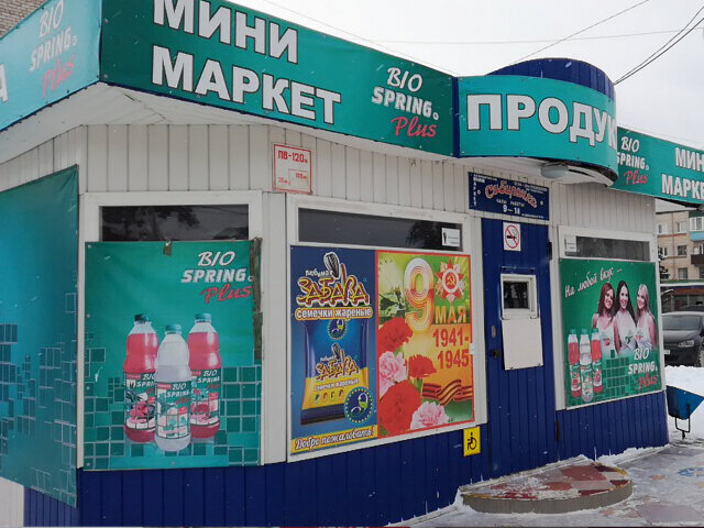 Магазин продуктов Продуктовый магазин, Якутск, фото