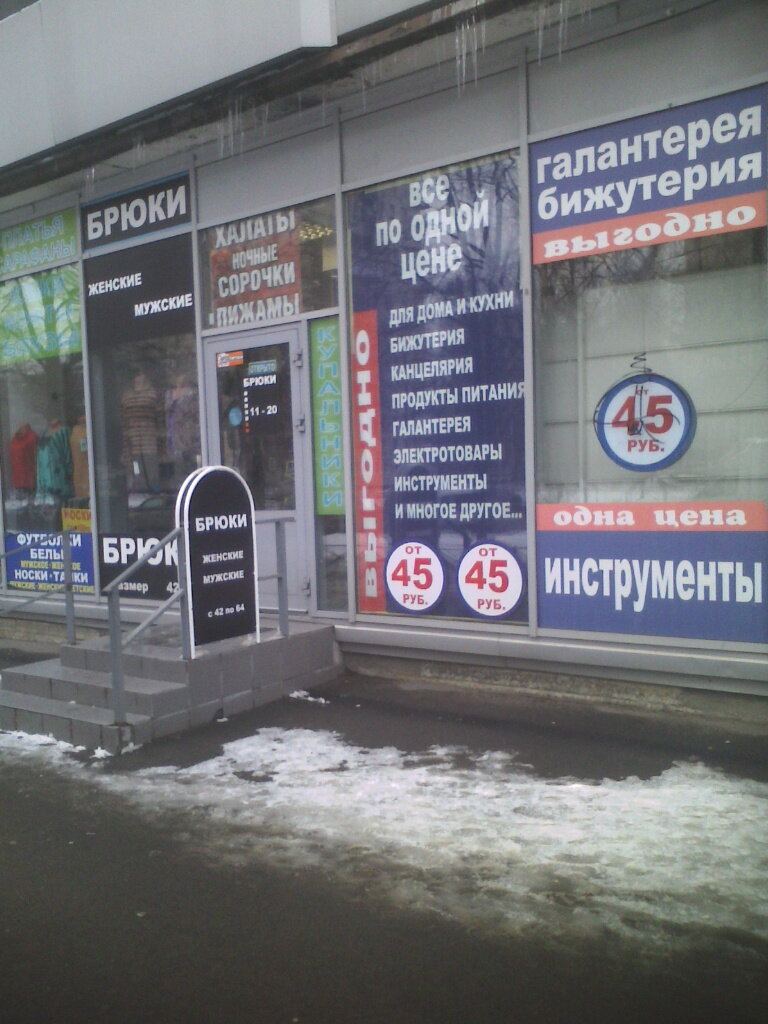 Магазин одежды Магазин Мужские и женские брюки, Санкт‑Петербург, фото
