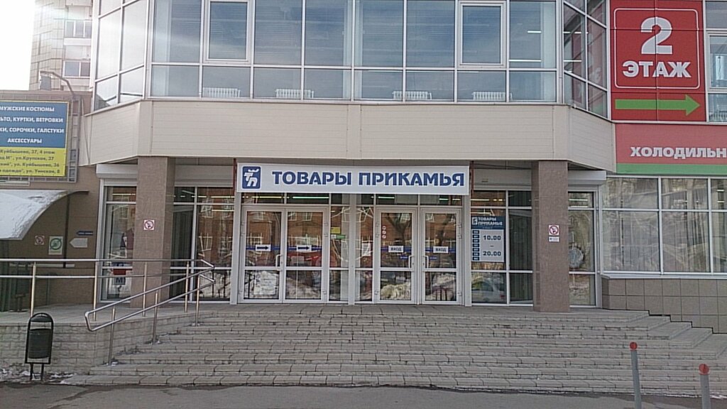 Магазин Товары Прикамья В Перми Каталог
