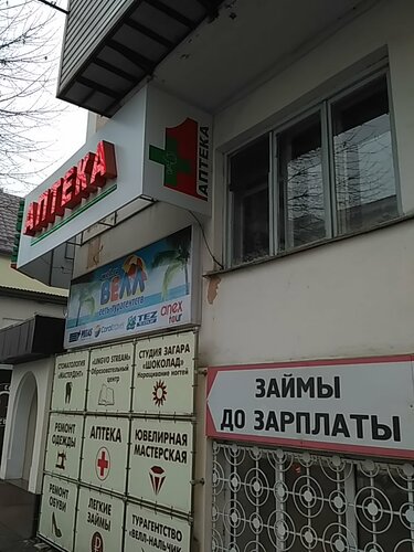 Аптека лада лермонтов