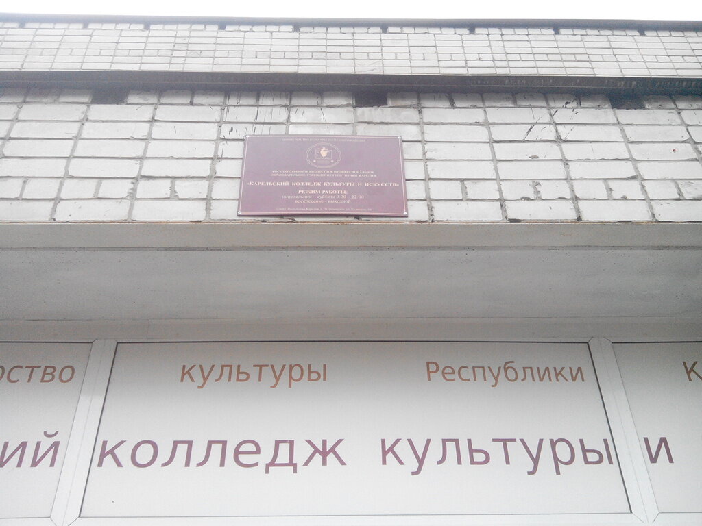 Colegio Karelian College of Culture and Arts, , foto