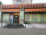 Автозапчасти (Pobedy Avenue, 22), auto parts and auto goods store