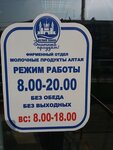 Firmenny otdel molochnyye produkty Altaya (prospekt Kirova, 102), lechería