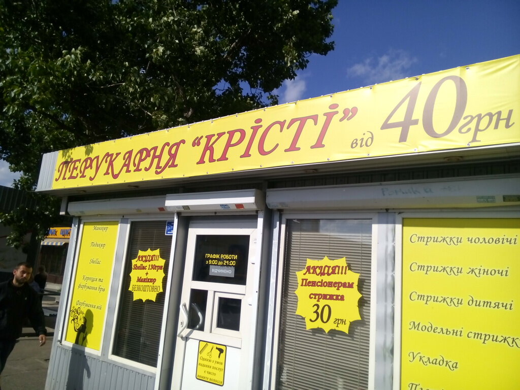مصففو الشعر Parikmakherskaya Kristi ، كييف، صورة