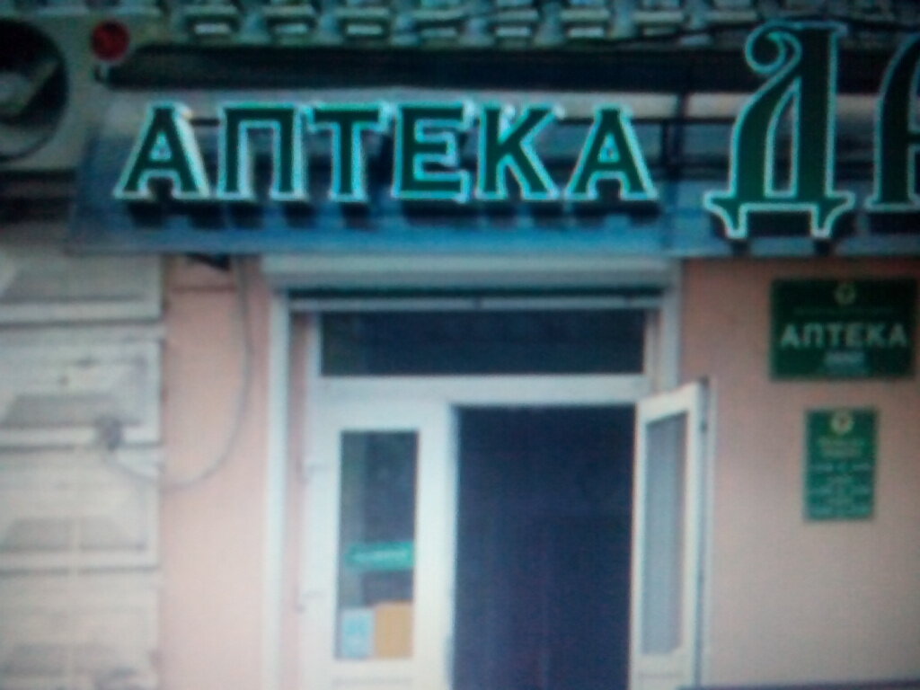 Аптека калина великий новгород