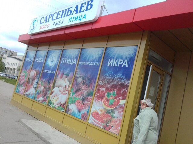 Золотой Магазин Ангарск