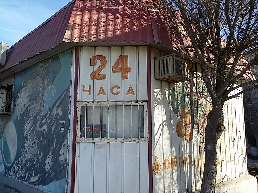 Магазин 24 Часа Волгоград