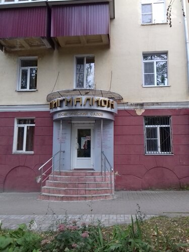 Пигмалион ул дзержинского 90 курск фото Пигмалион, медицинский центр, Дзержинского, 90, Курск 2ГИС