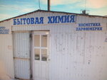 Продукты (selo Aleksandrovka, Tsentralnaya ulitsa, 53), grocery