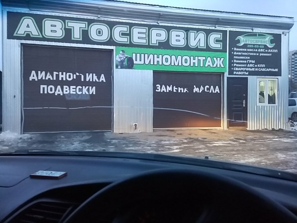 Кузовной ремонт Автосервис № 1, Красноярск, фото