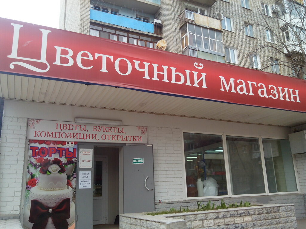 Магазин Растений Саратов