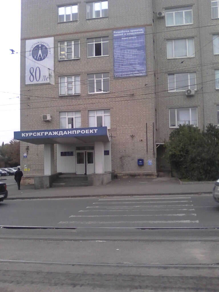 Construction expertise and technical supervision Gosudarstvennaya Inspektsiya stroitelnogo nadzora Kurskoy oblasti, Kursk, photo