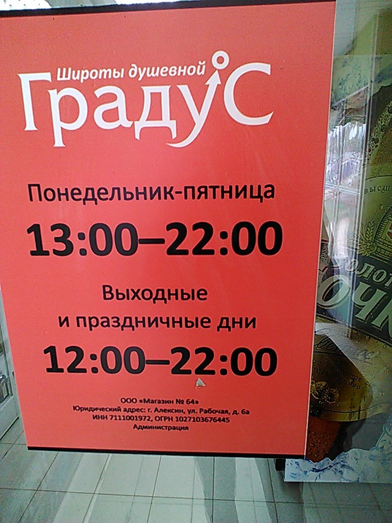 Alcoholic beverages Shiroty dushevnoy Gradus, Tshekino, photo
