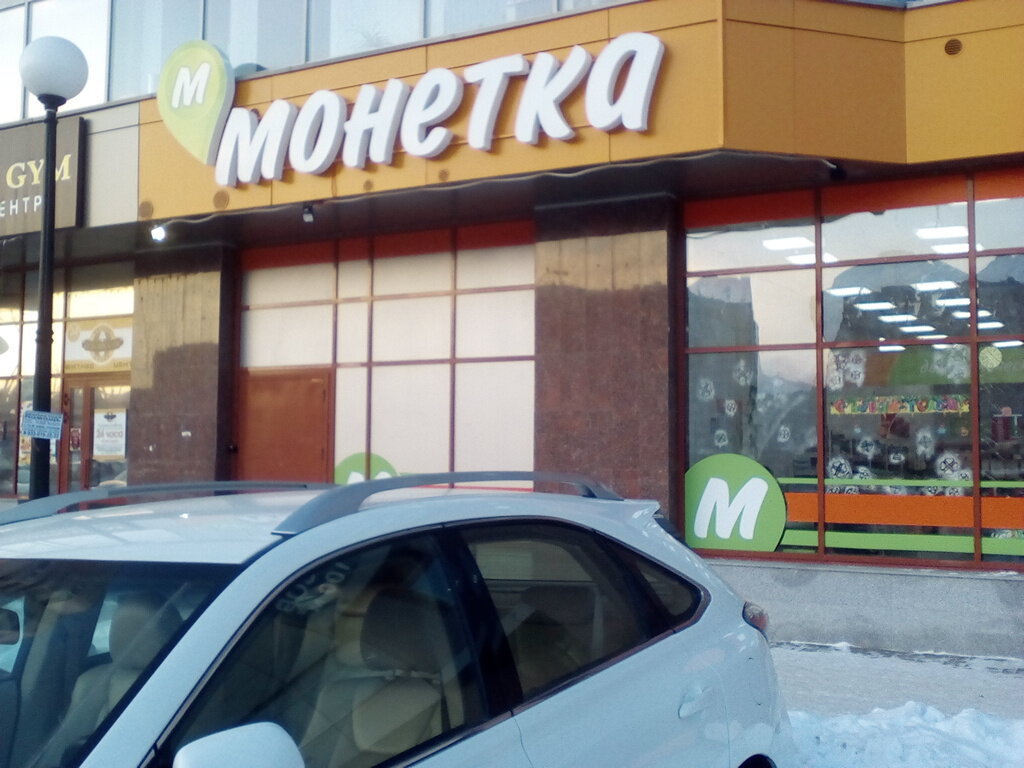 Supermarket Монетка, Yekaterinburg, photo