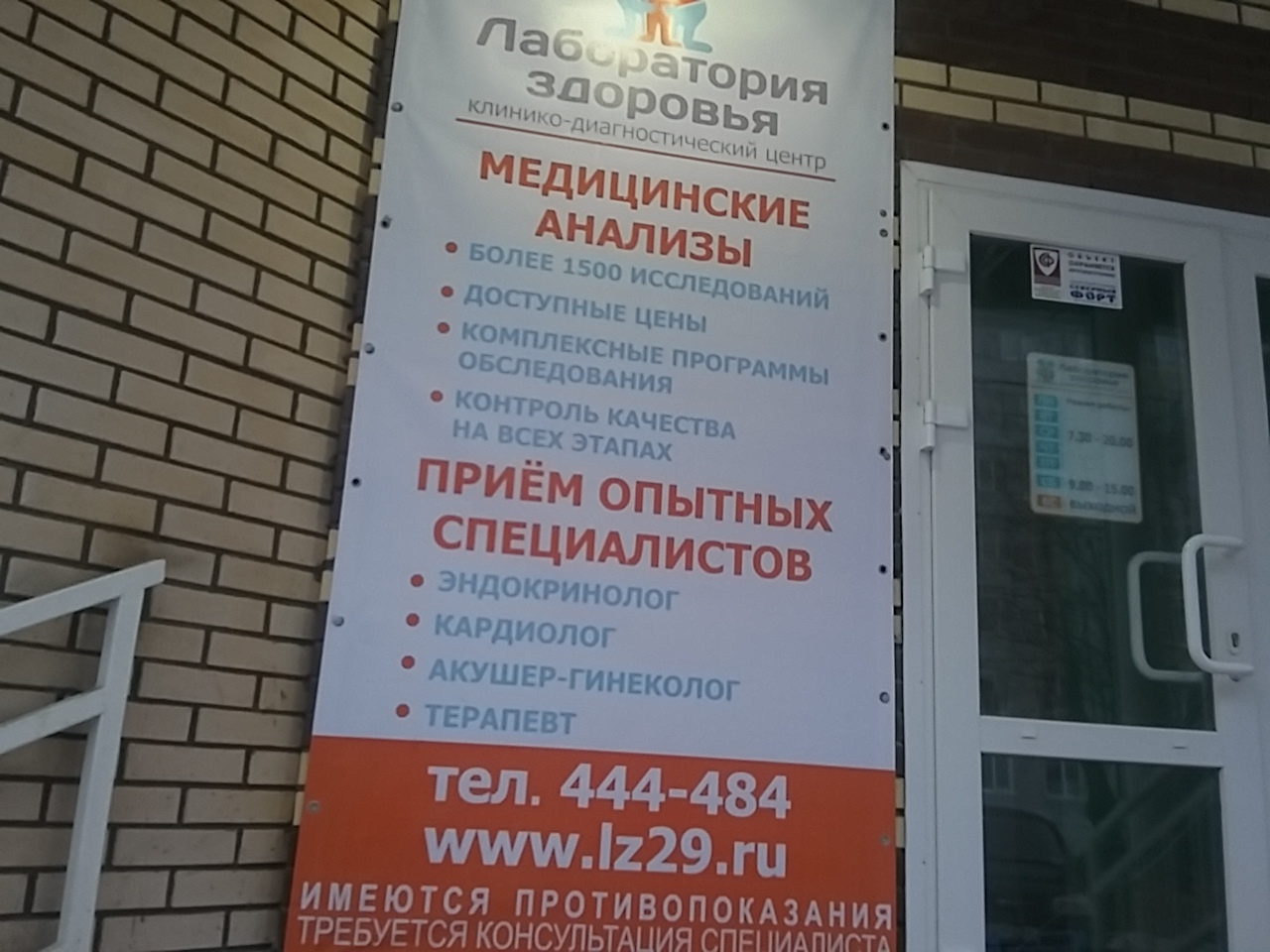 Лаборатория здоровья троицкий просп 137 архангельск фото