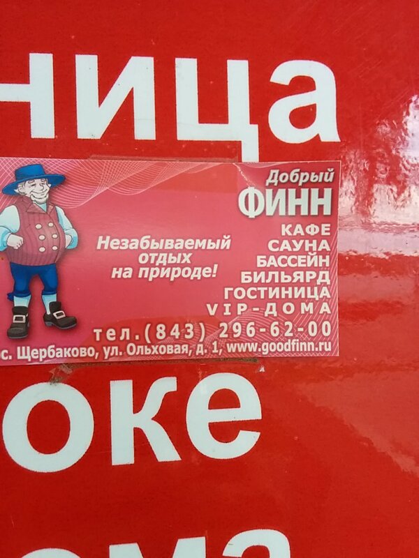 Добрый Финн — фото 27
