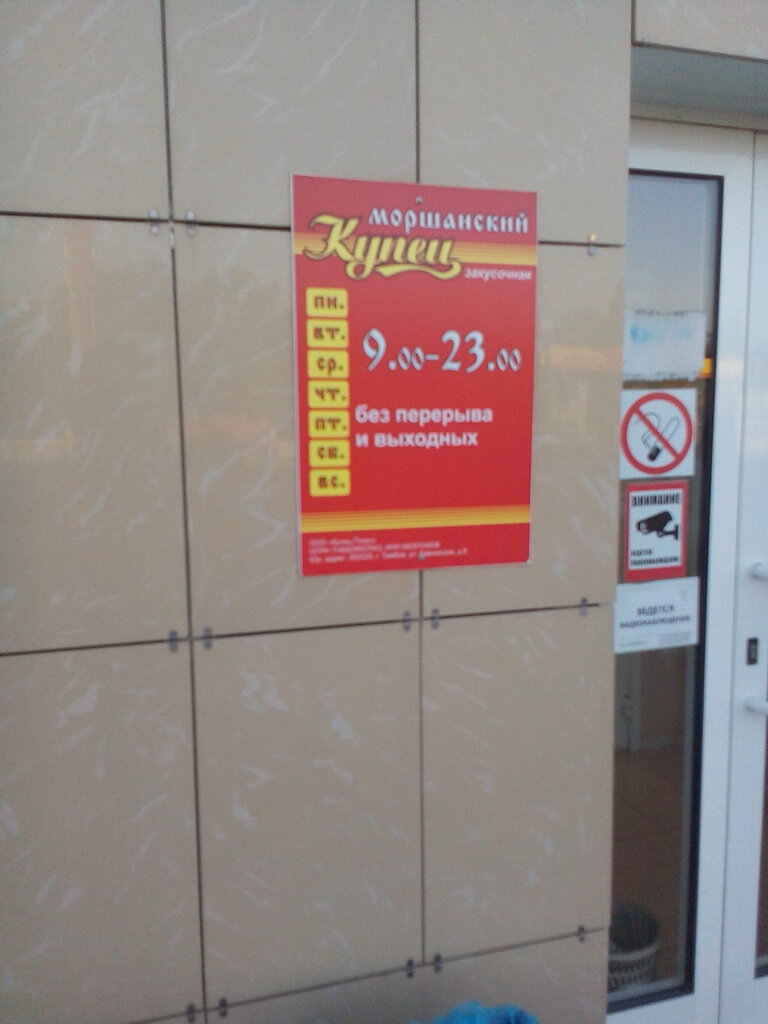 Магазин Купец Кызыл Часы Работы