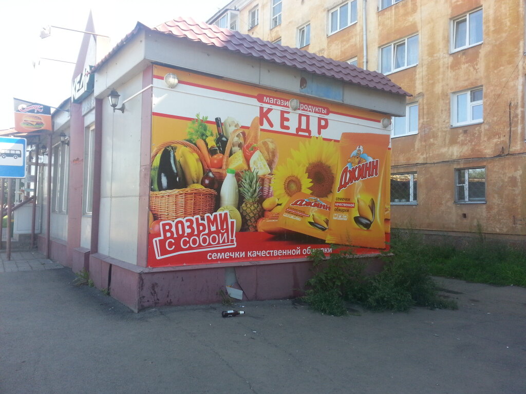 Магазин Кедр Номер Телефона