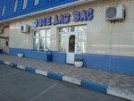 Vse dlya Vas (Novotitarovskaya stanitsa, Shirokaya Street, 111) ، متجر للمستلزمات المنزلية