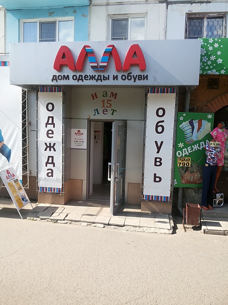 Магазин Алла Бийск Каталог Товаров