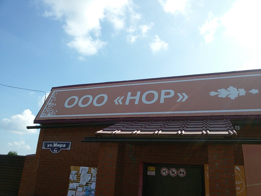 Магазин Ул Мира 6