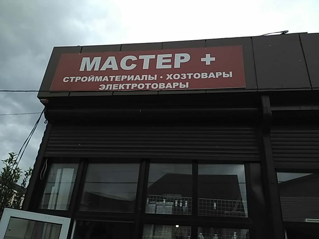 Бытовые Магазины Сочи