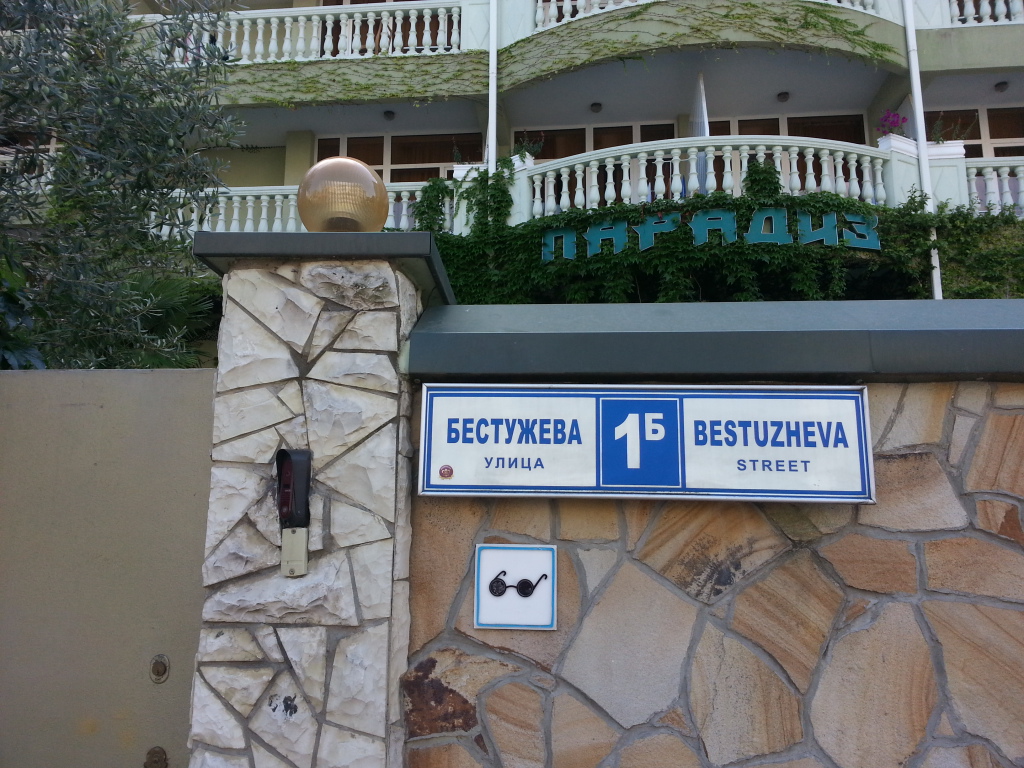 Фото Парадиз