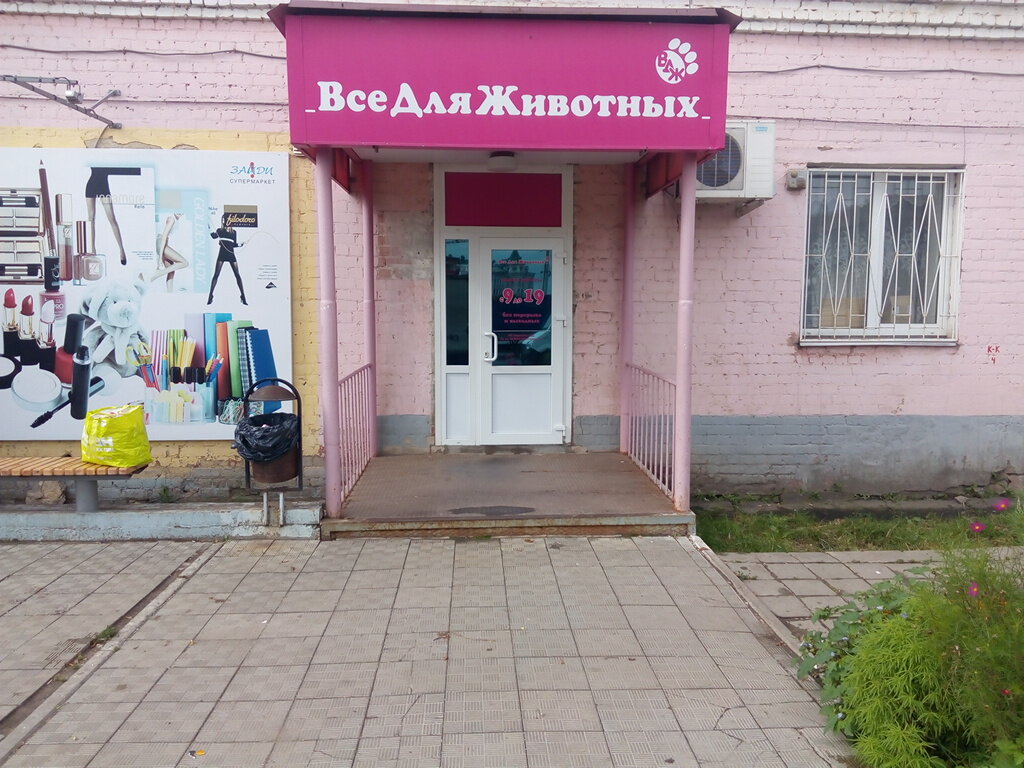 Интернет Магазин Зоотоваров Череповец