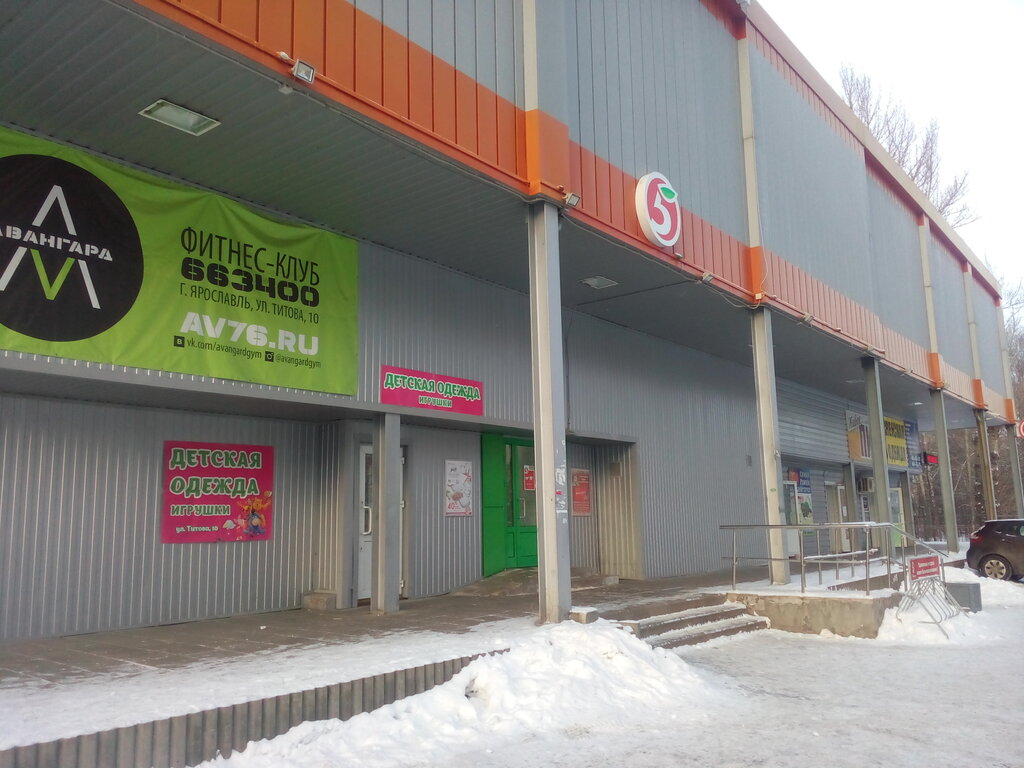 Магазин Авангард Ярославль