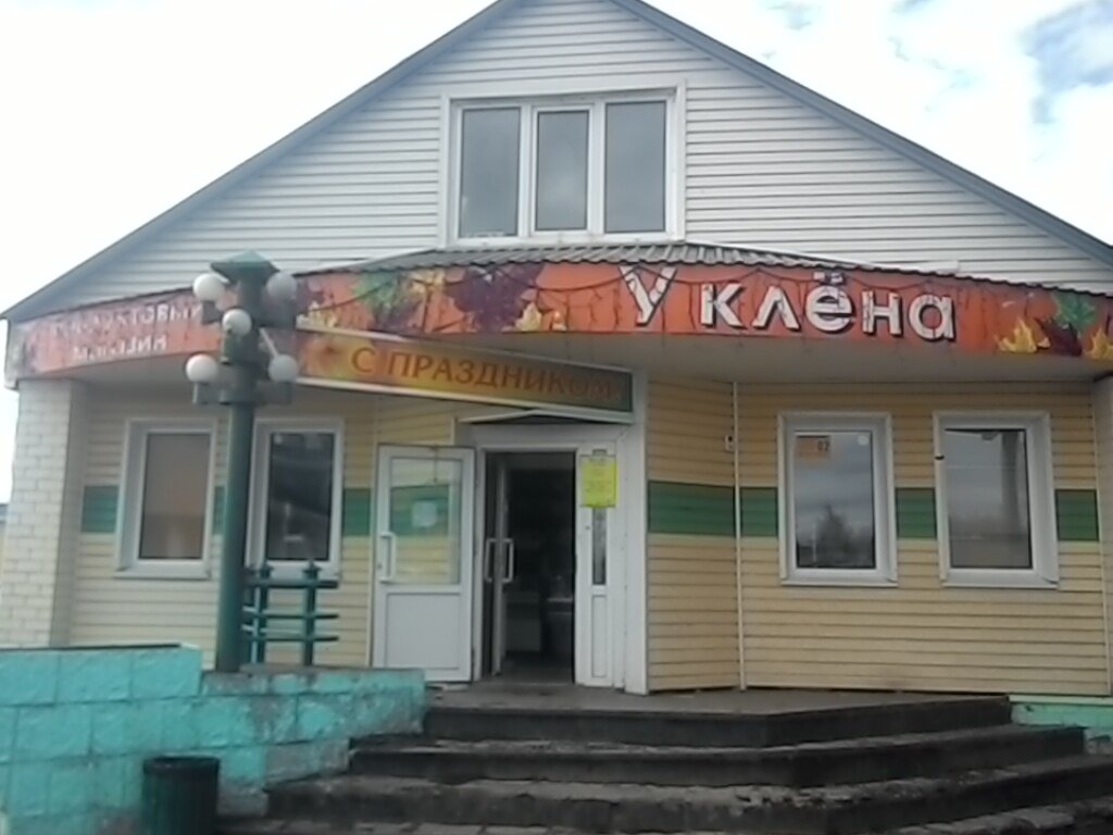2 Клена Магазин