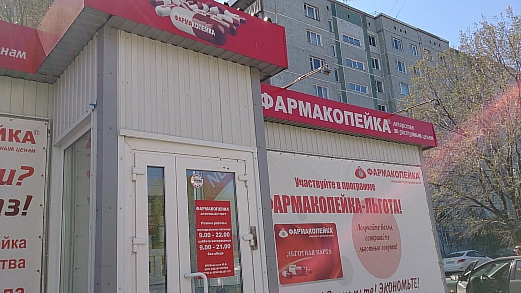 Фармакопейка Омск Интернет Магазин