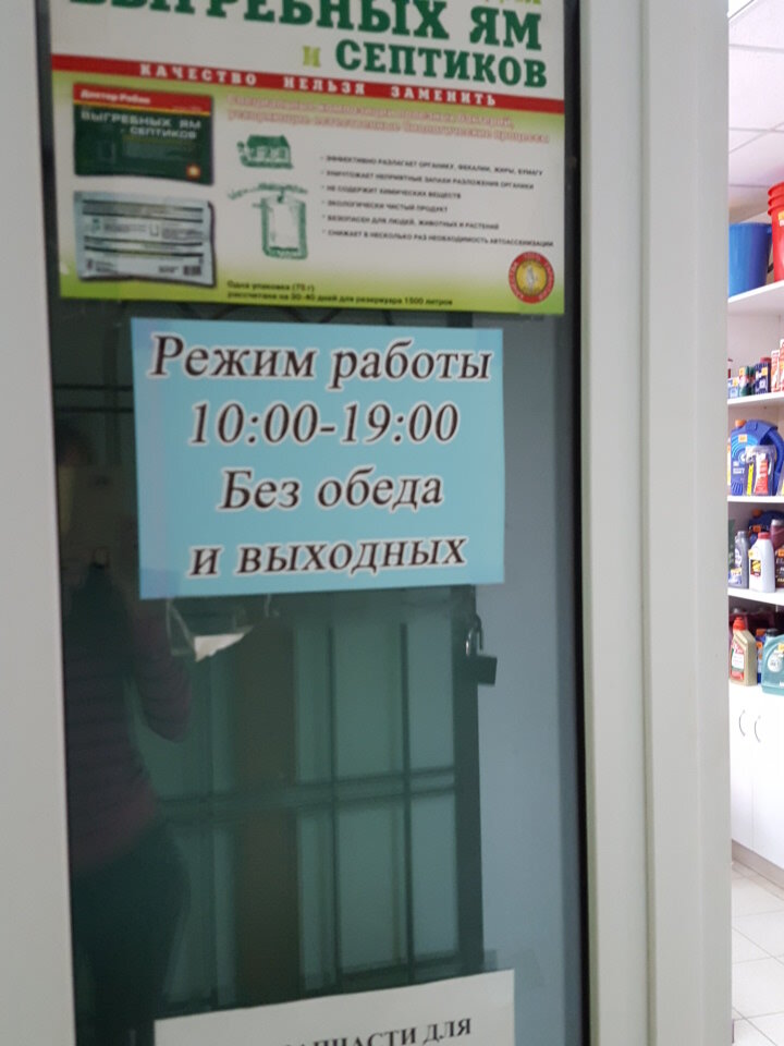 Режим Работы Хозяйственного Магазина