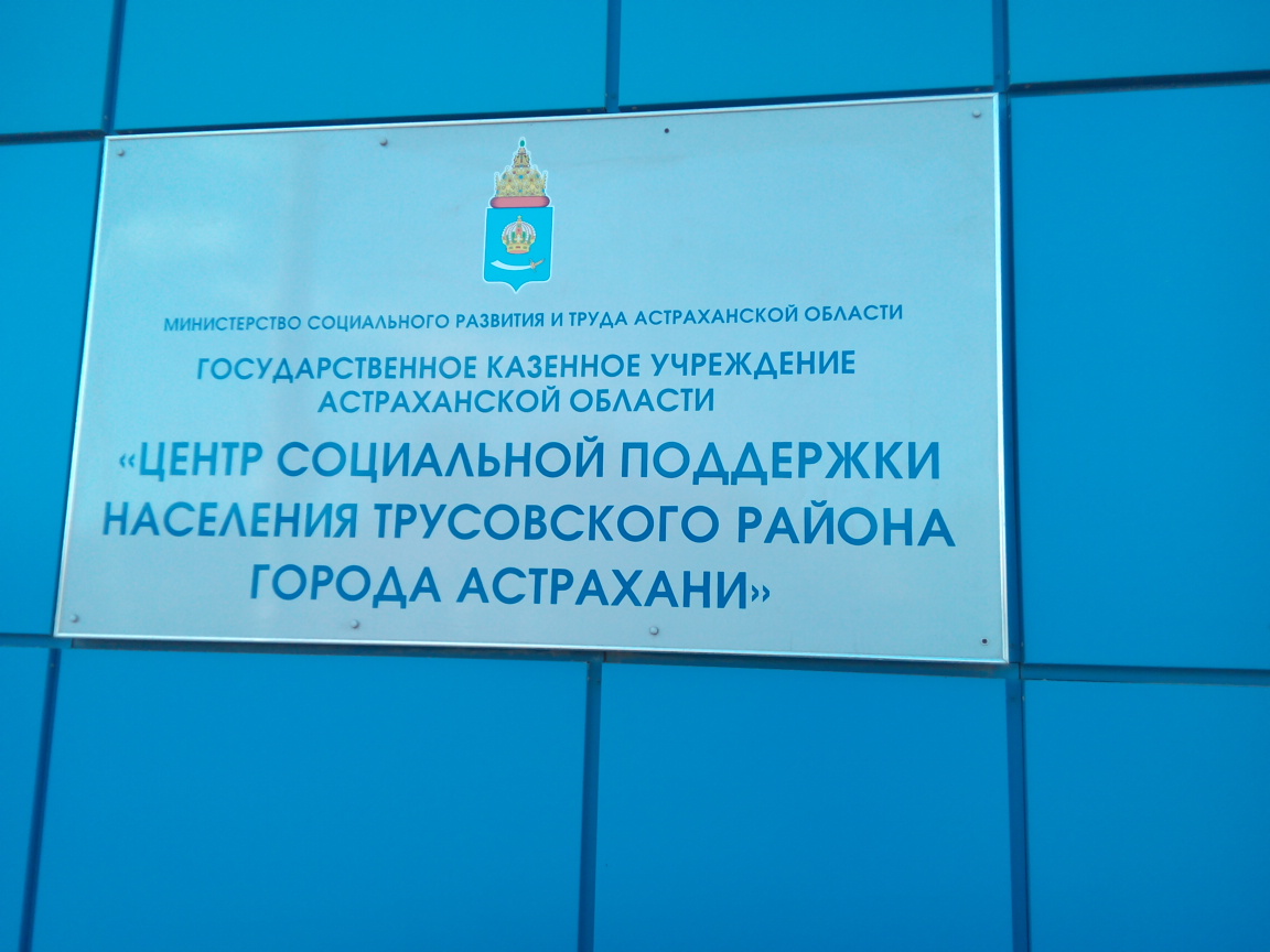 График работы приставов трусовского района астрахань